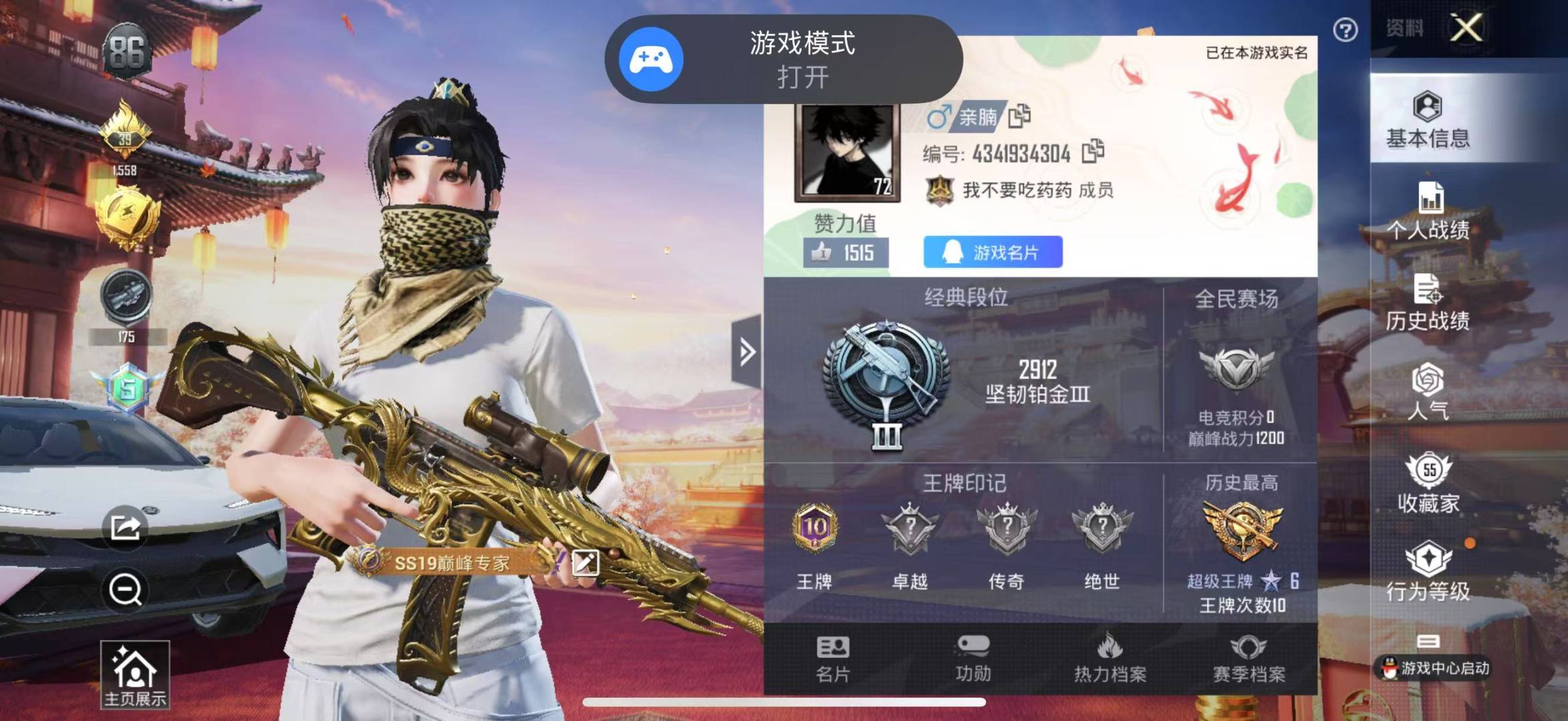 HPQM3156316和平精英账号详情图2