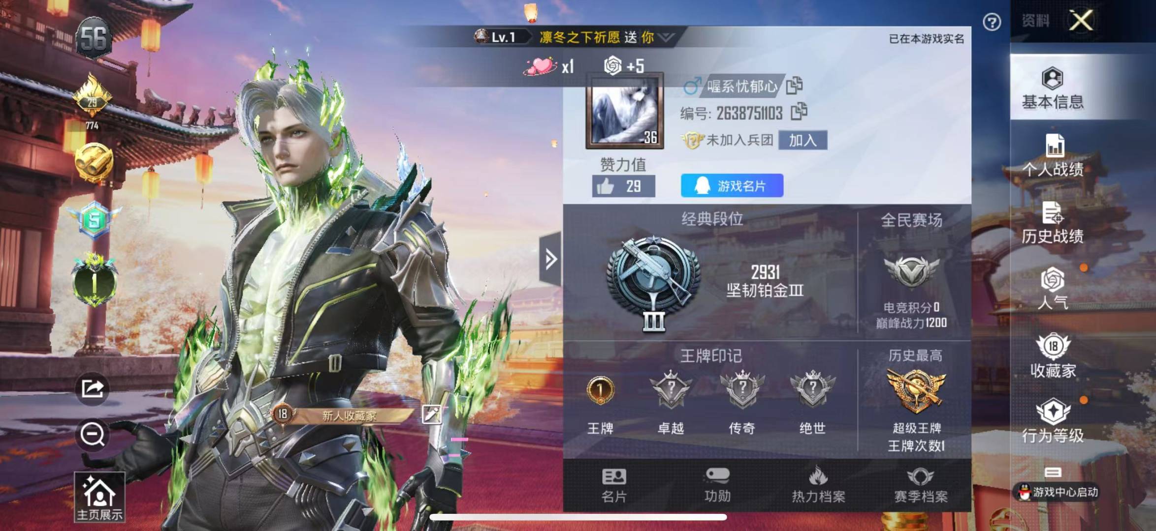 HPQM3156317和平精英账号详情图2