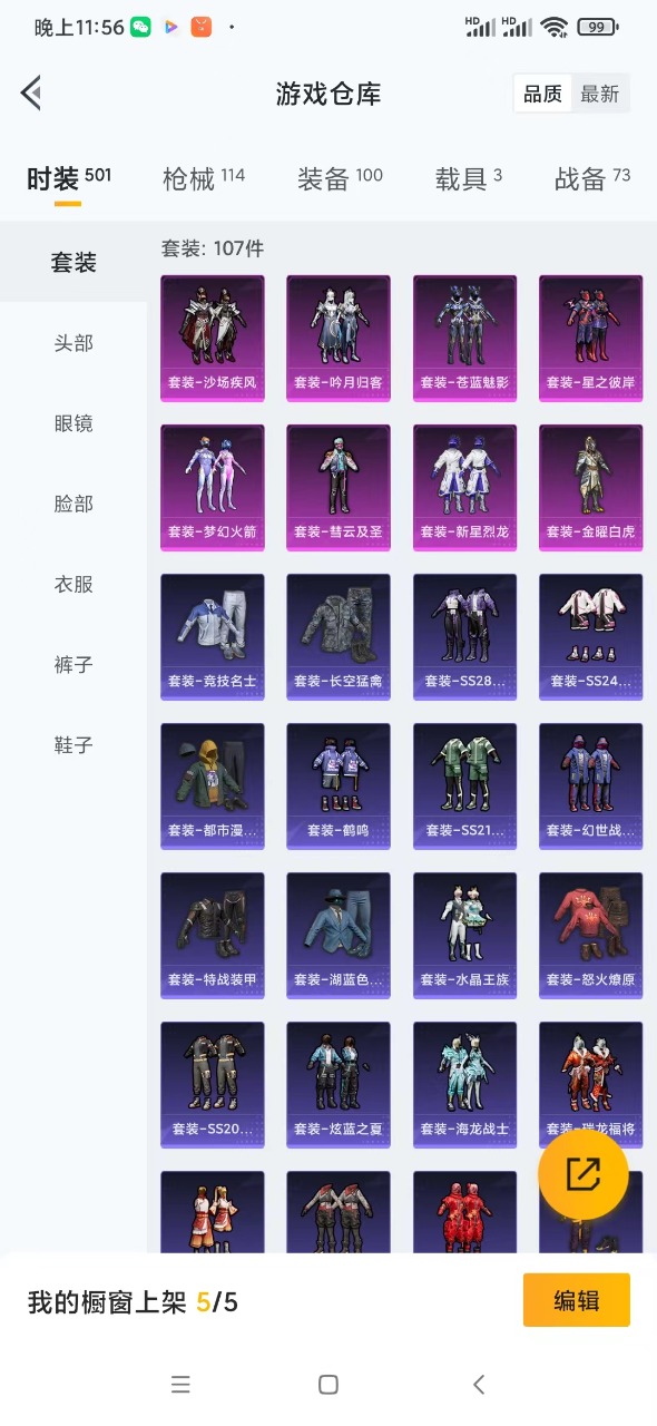 HPQM3156319和平精英账号详情图7