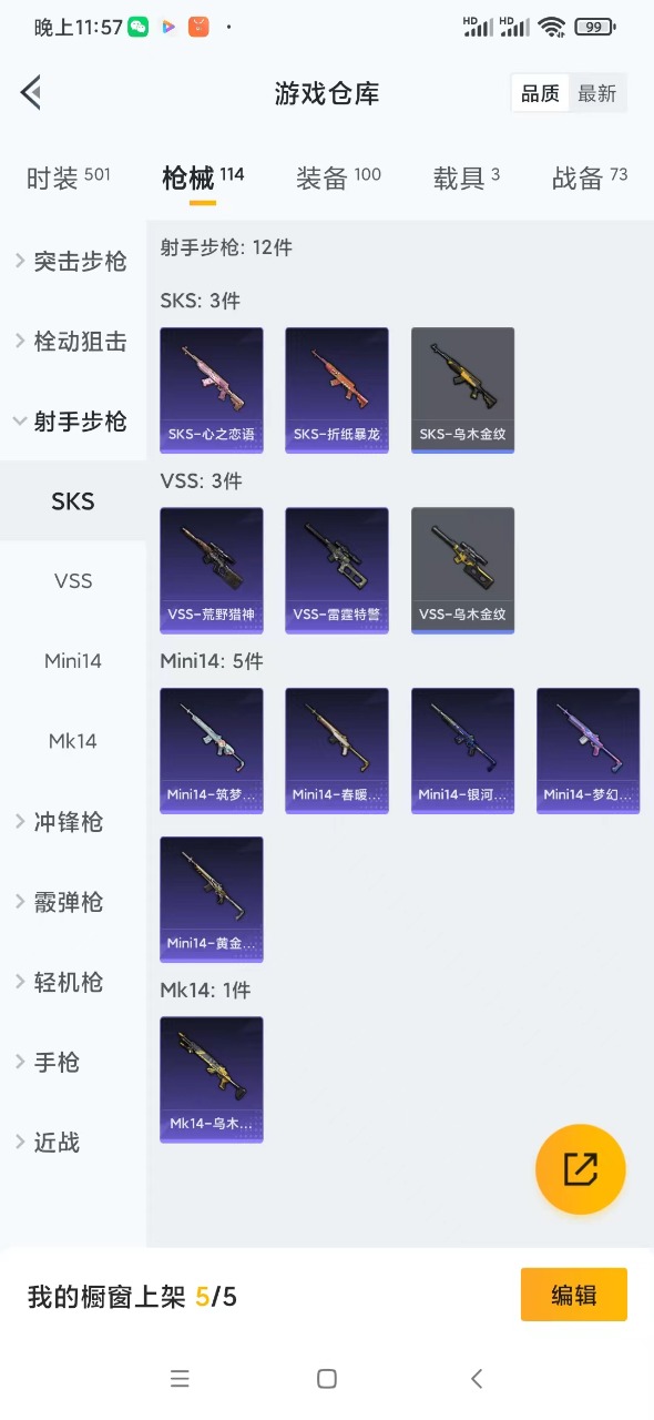 HPQM3156319和平精英账号详情图12