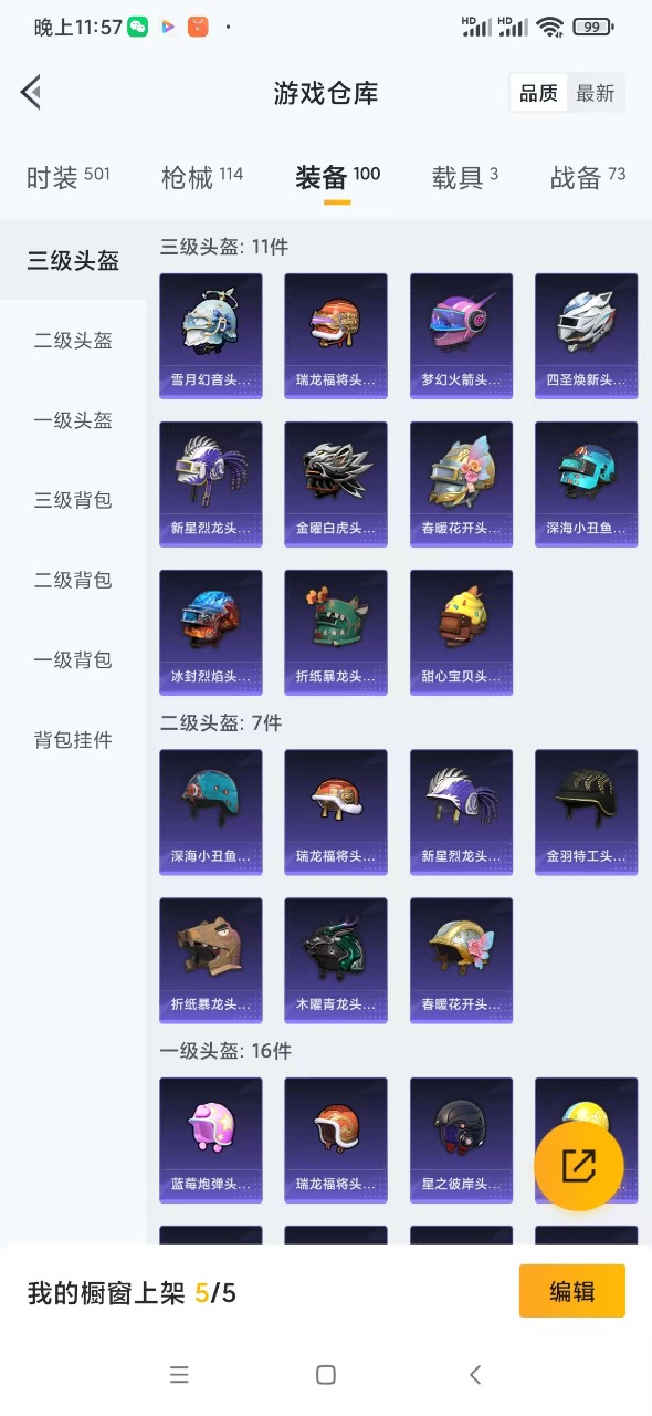 HPQM3156319和平精英账号详情图16