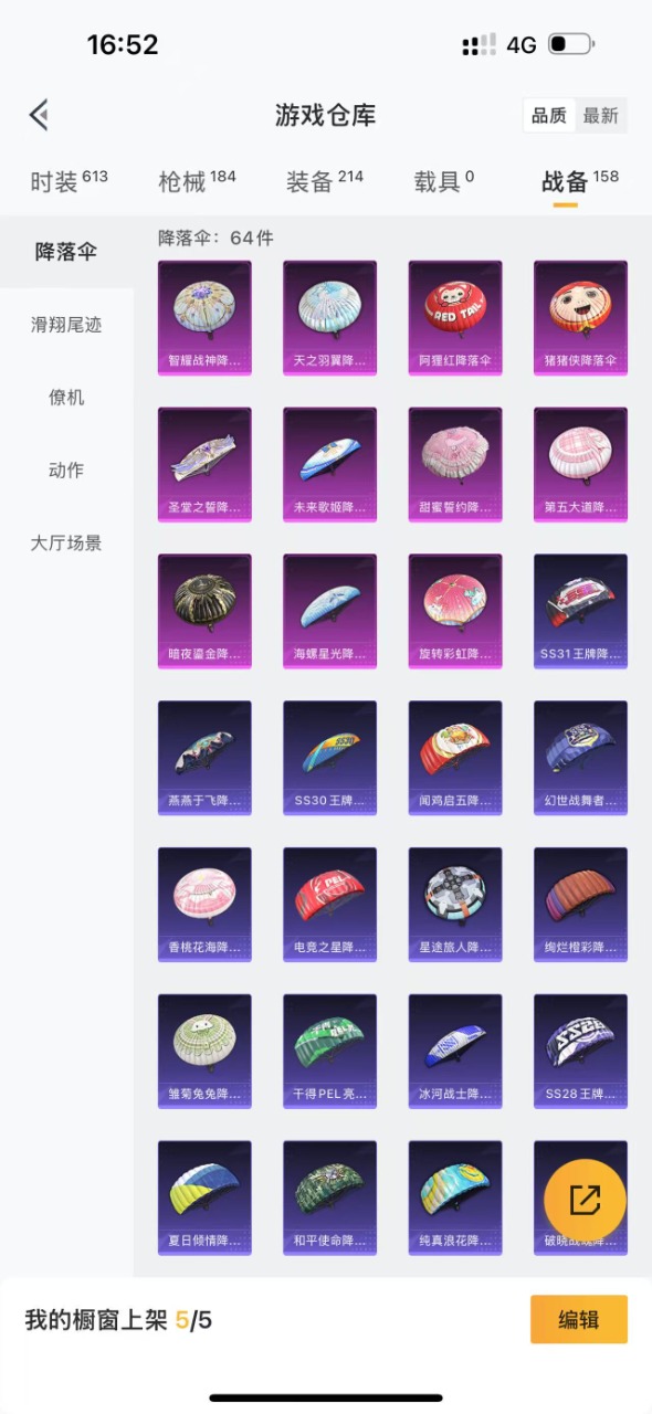 HPQM3156324和平精英账号详情图5
