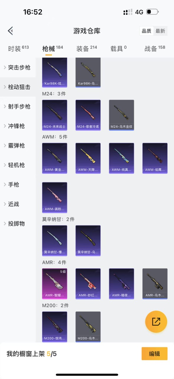 HPQM3156324和平精英账号详情图4