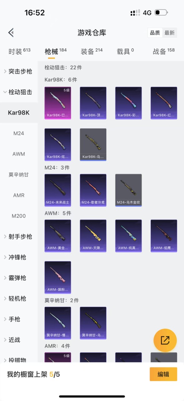 HPQM3156324和平精英账号详情图10