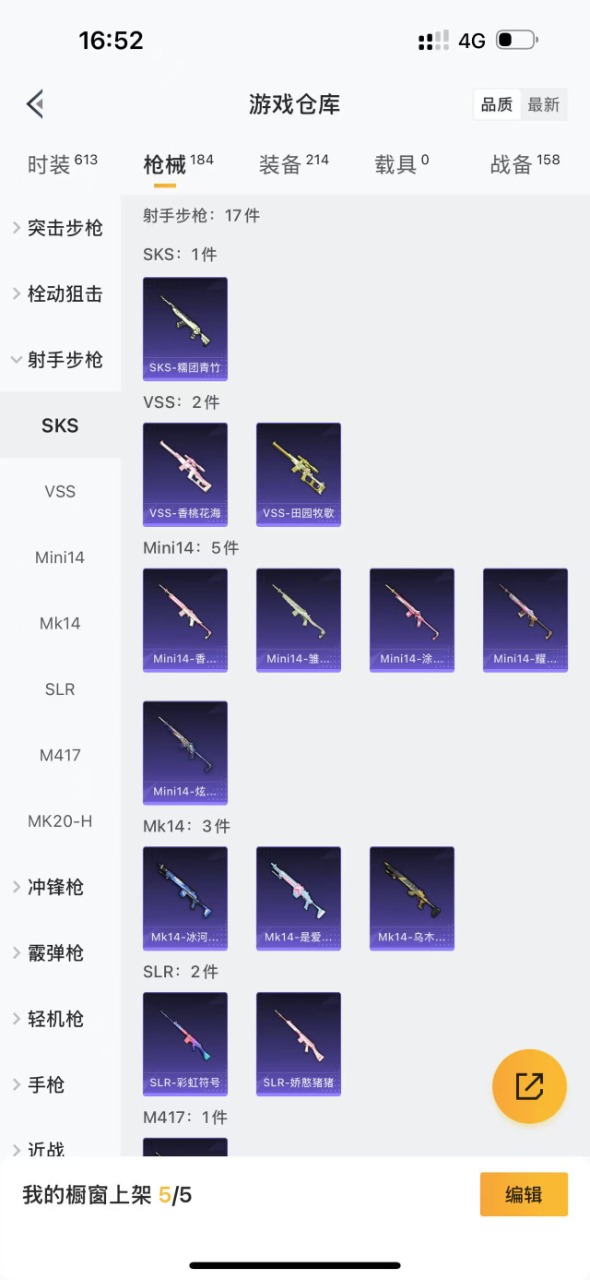 HPQM3156324和平精英账号详情图11