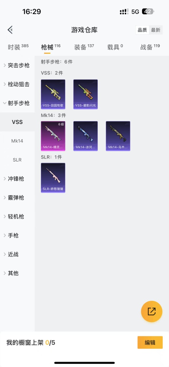 HPQM3156328和平精英账号详情图9