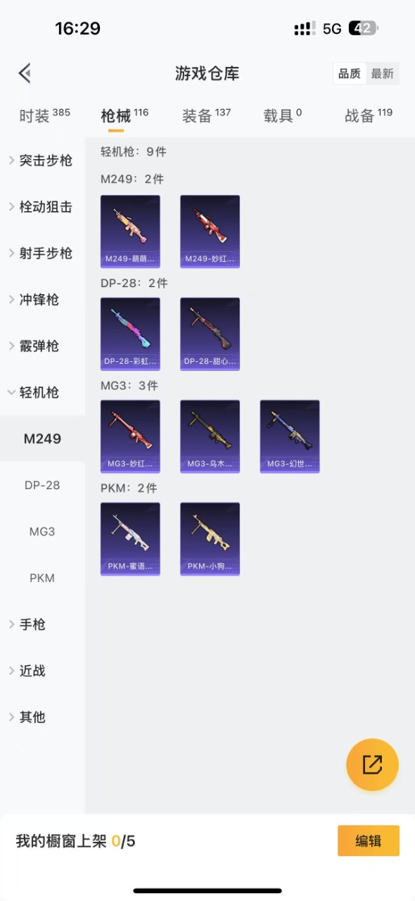 HPQM3156328和平精英账号详情图11
