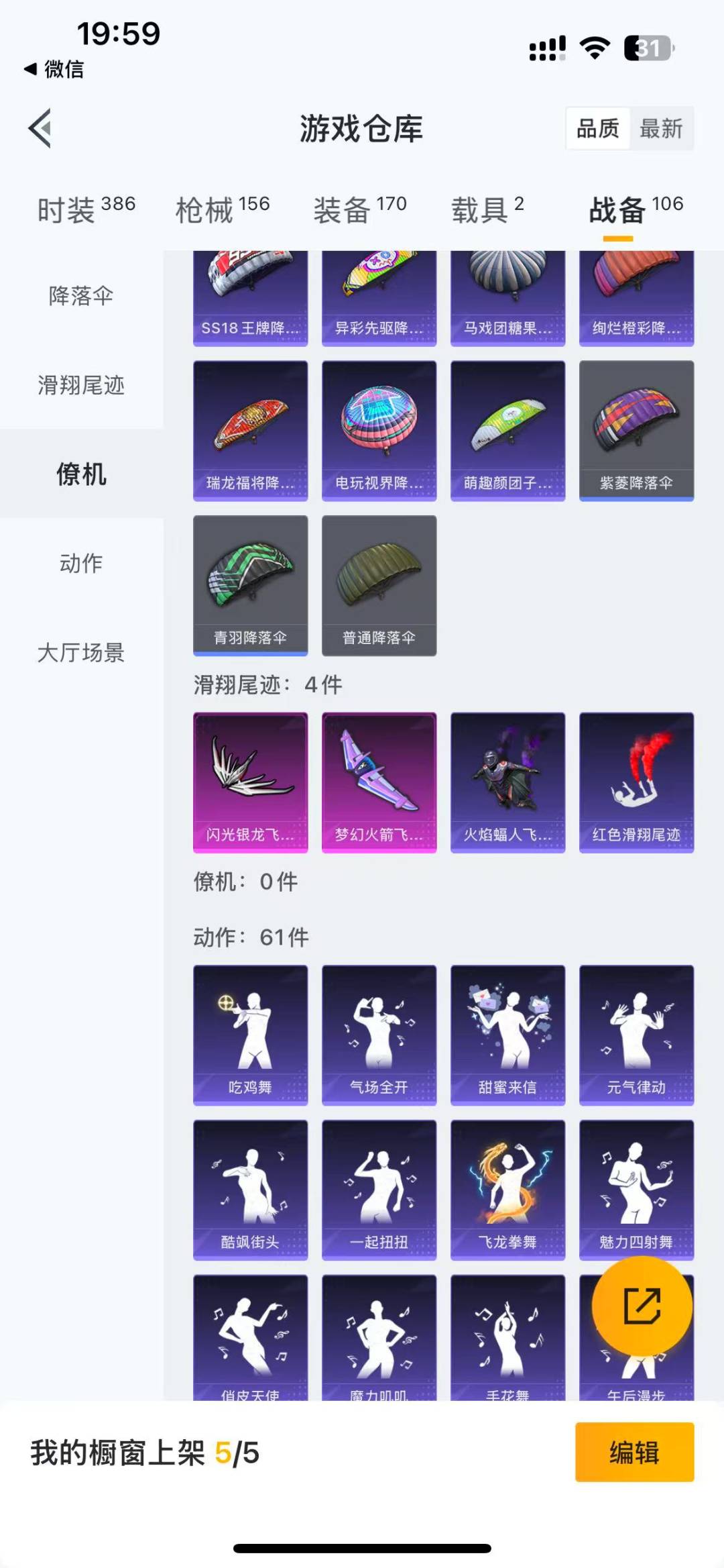 HPQM3156333和平精英账号详情图19