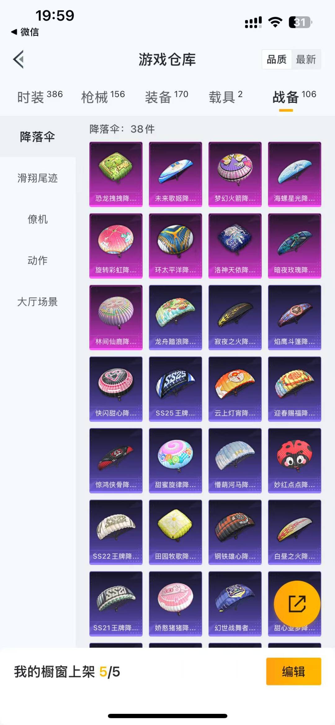 HPQM3156333和平精英账号详情图20