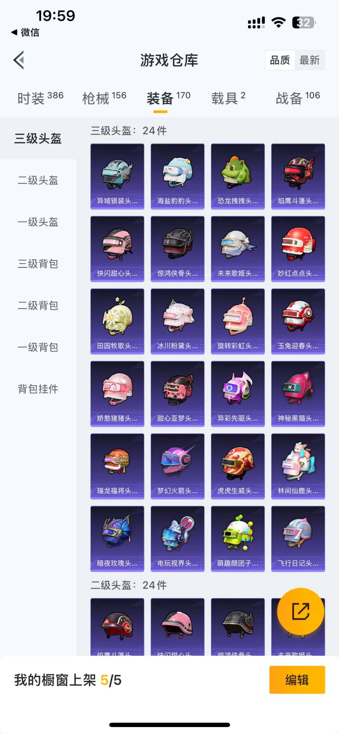 HPQM3156333和平精英账号详情图24