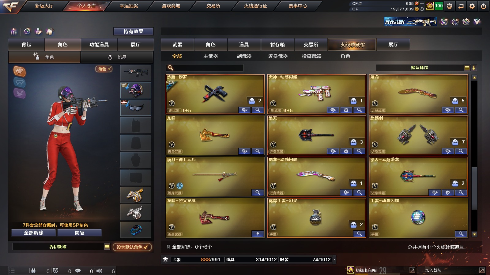 CFQM311225穿越火线账号详情图4