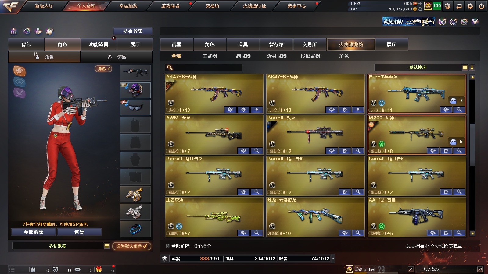 CFQM311225穿越火线账号详情图3