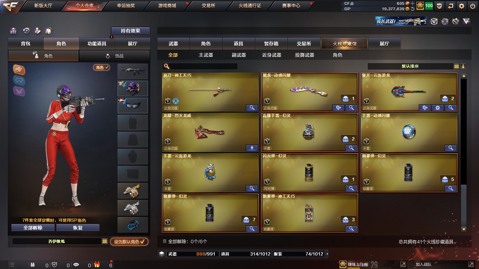 CFQM311225穿越火线账号详情图5