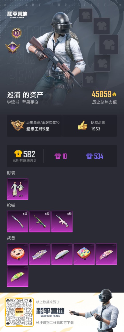 HPQM3156345和平精英账号详情图4