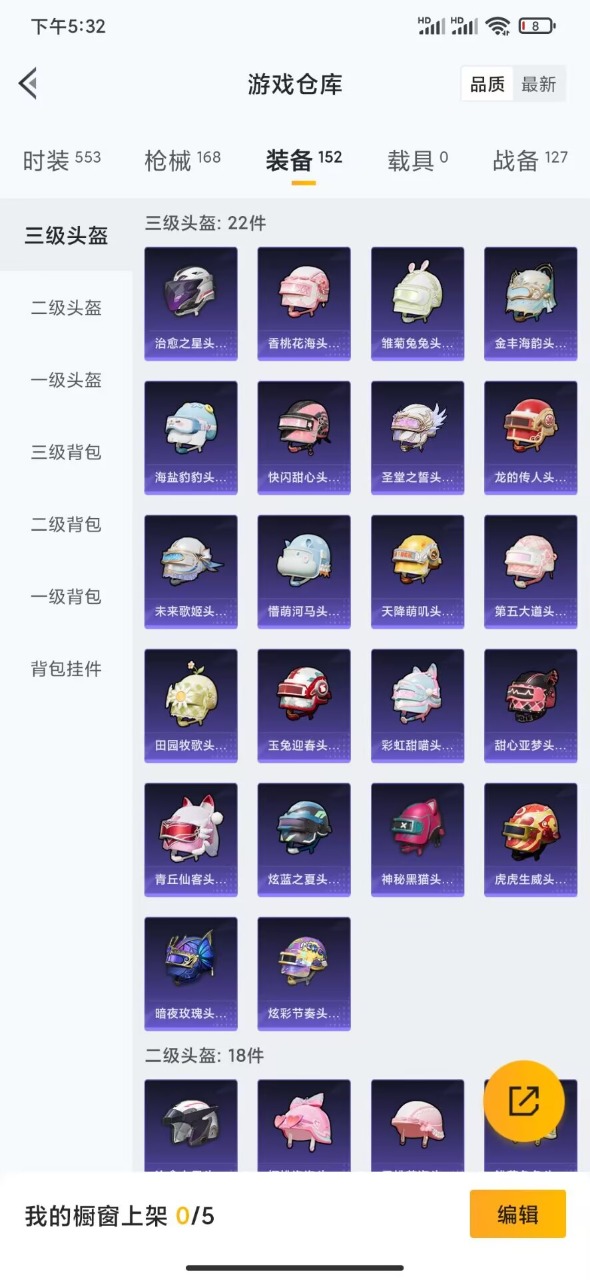 HPQM3156345和平精英账号详情图9