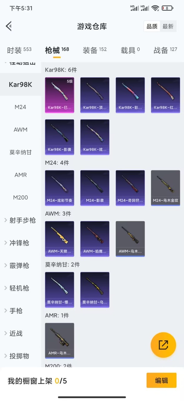 HPQM3156345和平精英账号详情图11