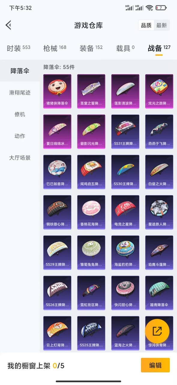 HPQM3156345和平精英账号详情图12