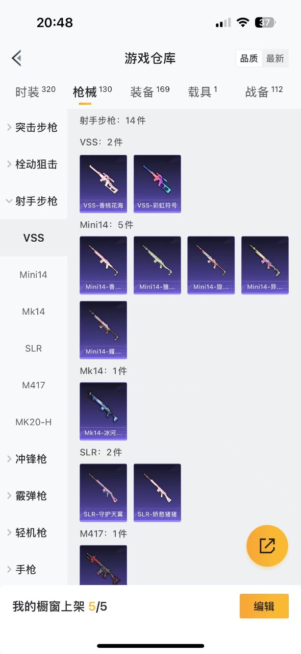 HPQM3156347和平精英账号详情图9