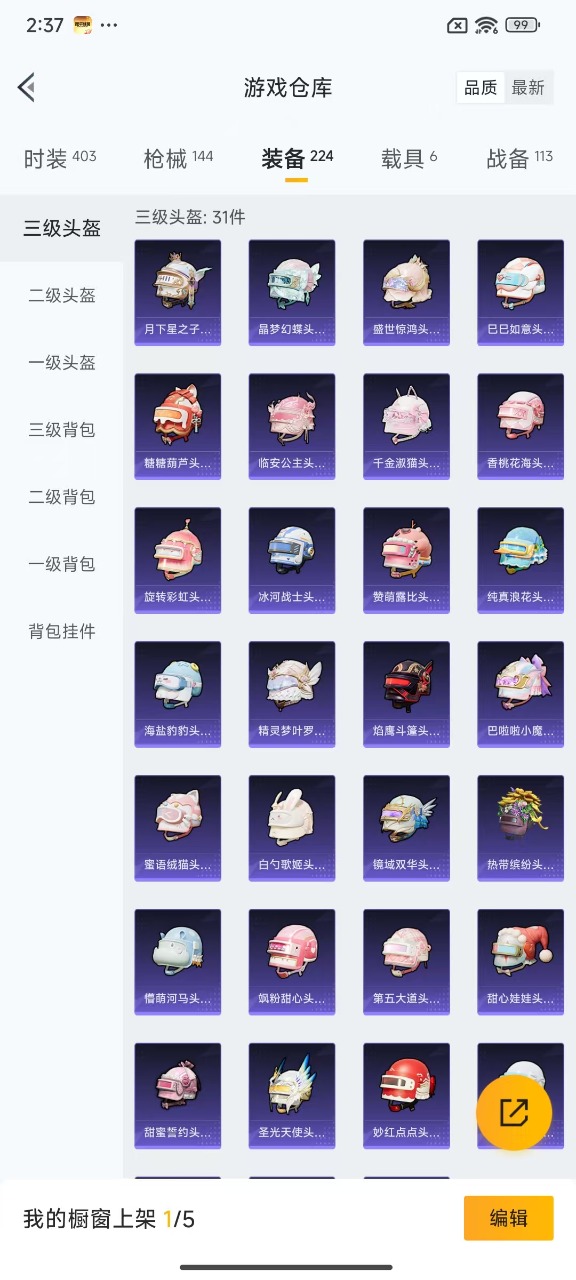 HPQM3156349和平精英账号详情图11
