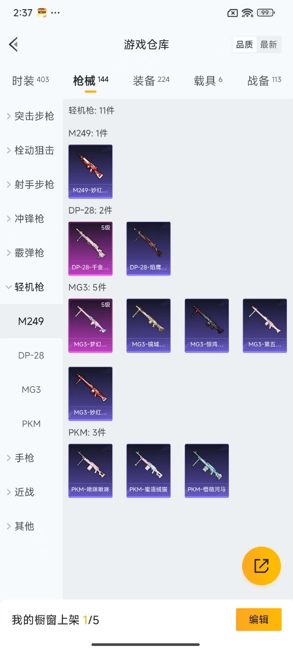 HPQM3156349和平精英账号详情图10