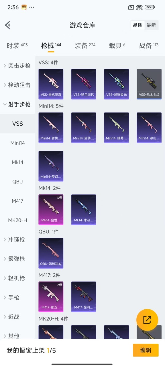 HPQM3156349和平精英账号详情图19