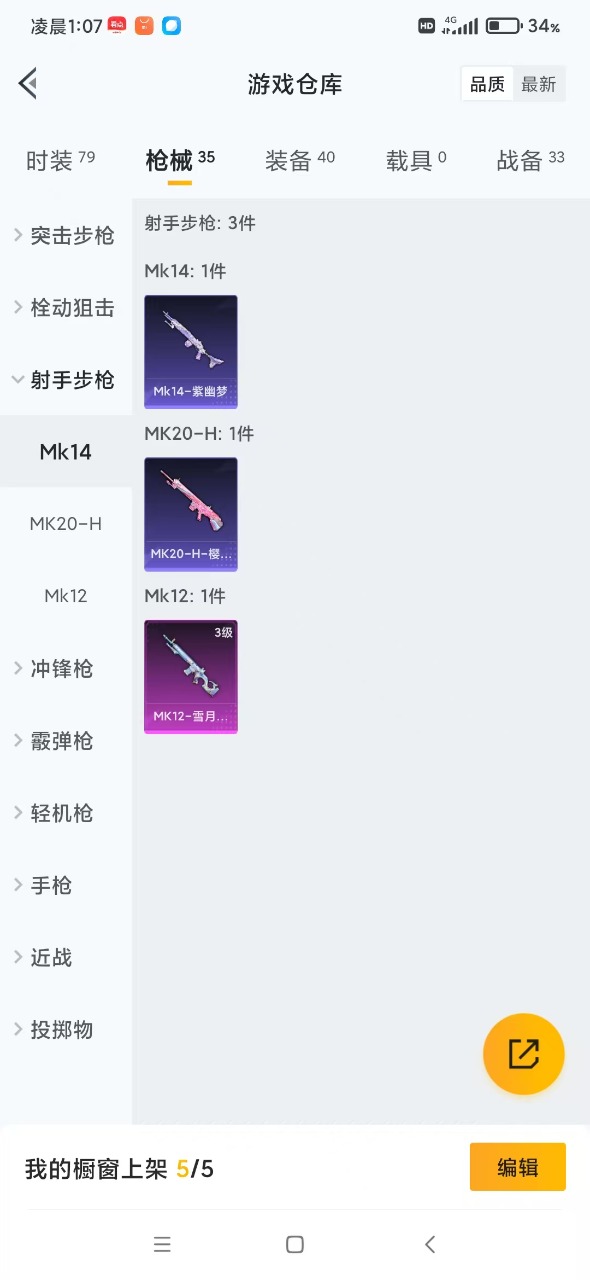 HPQM3156352和平精英账号详情图6