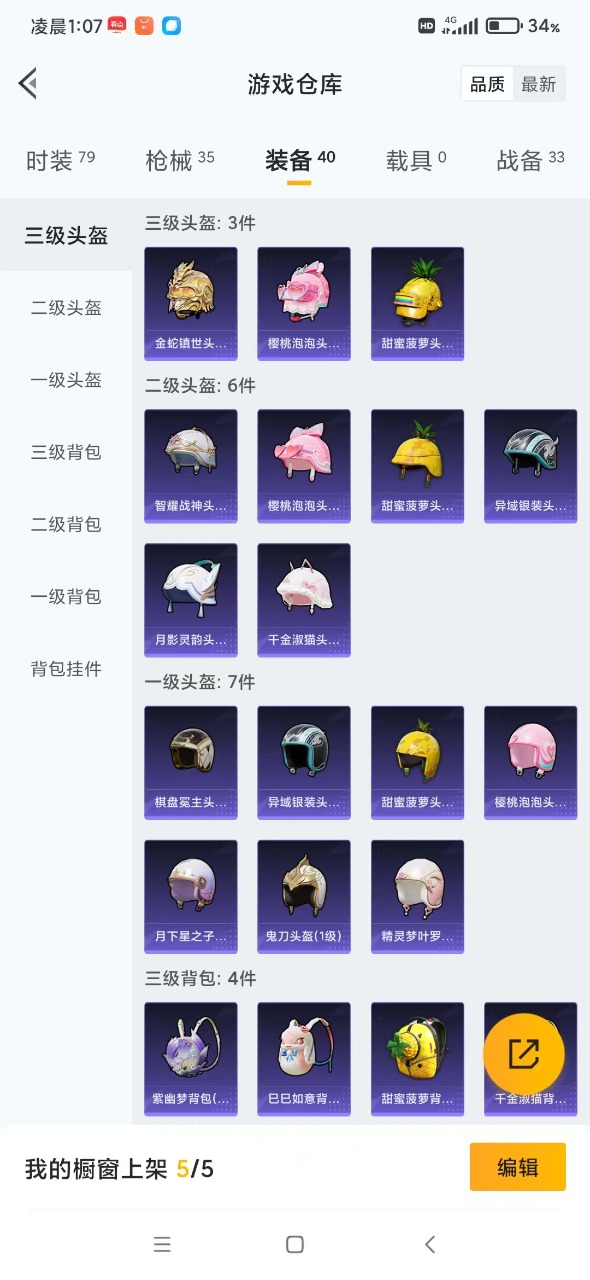 HPQM3156352和平精英账号详情图10