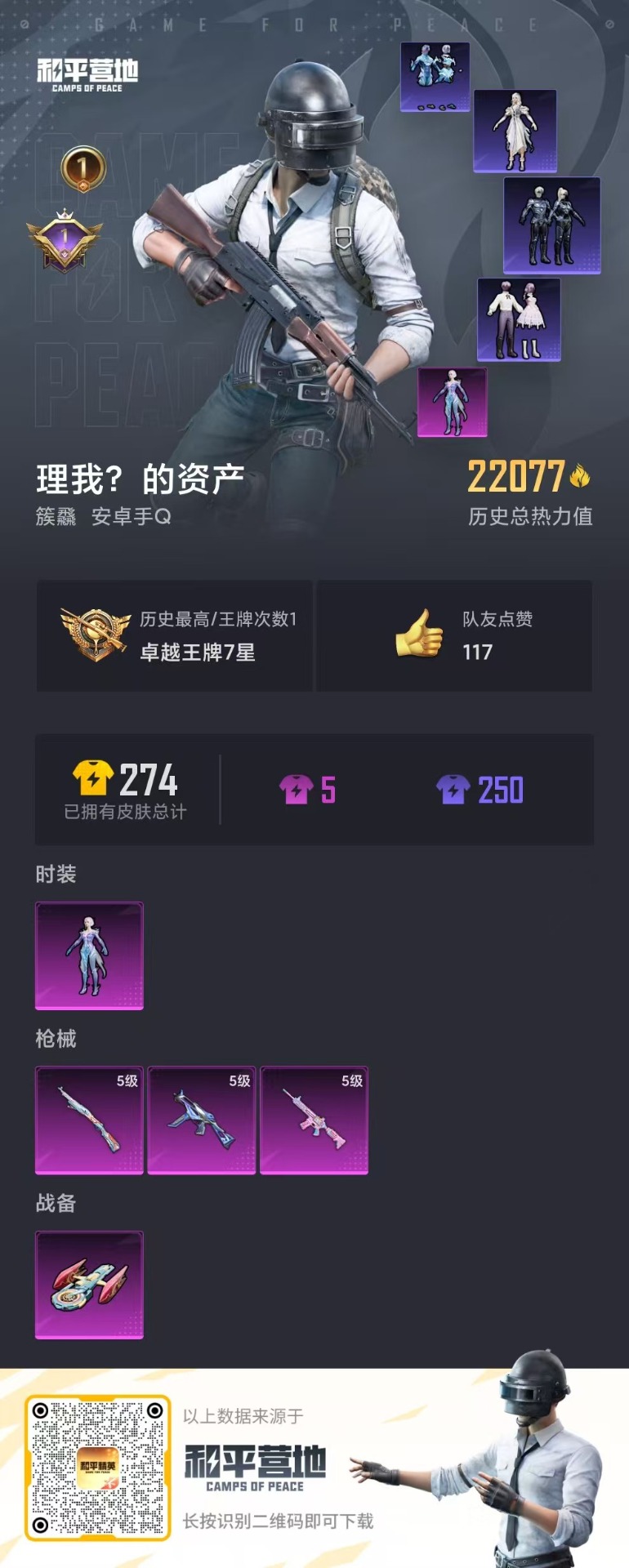 HPQM3156353和平精英账号详情图2