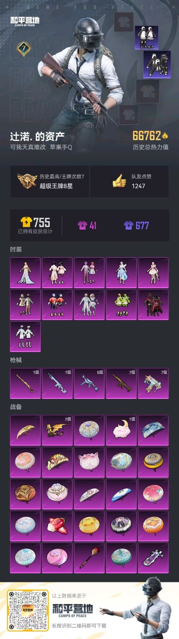 HPQM3156358和平精英账号详情图4