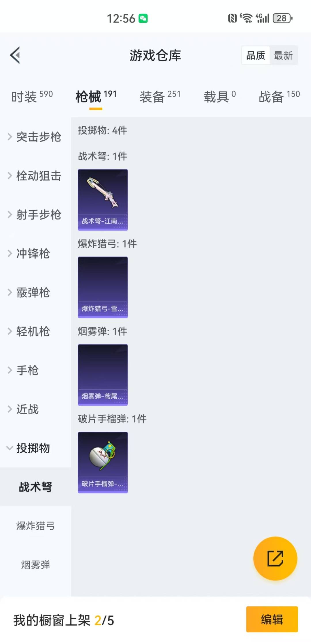HPQM3156358和平精英账号详情图8