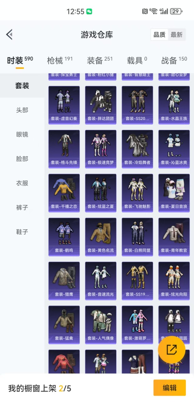 HPQM3156358和平精英账号详情图21
