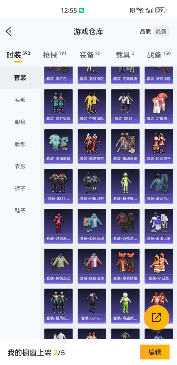 HPQM3156358和平精英账号详情图20