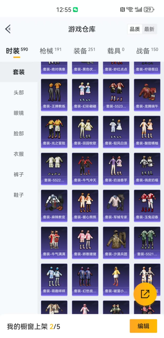 HPQM3156358和平精英账号详情图22