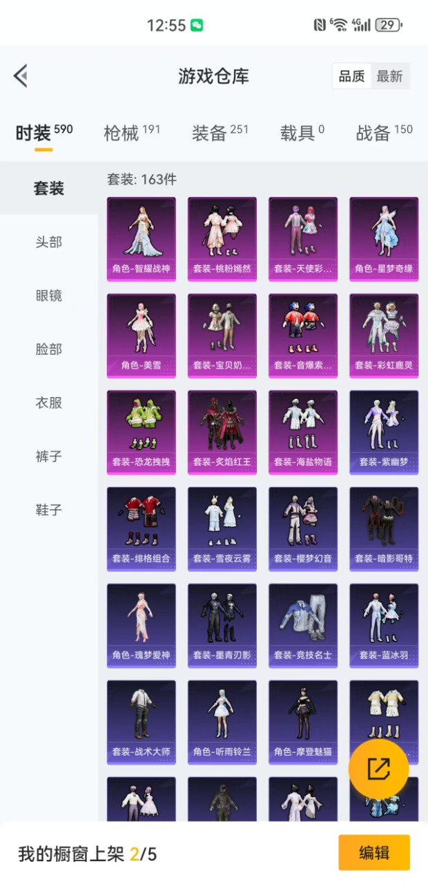 HPQM3156358和平精英账号详情图24