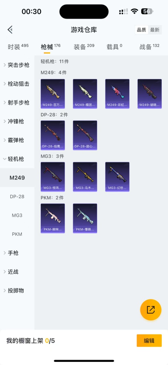 HPQM3156364和平精英账号详情图5
