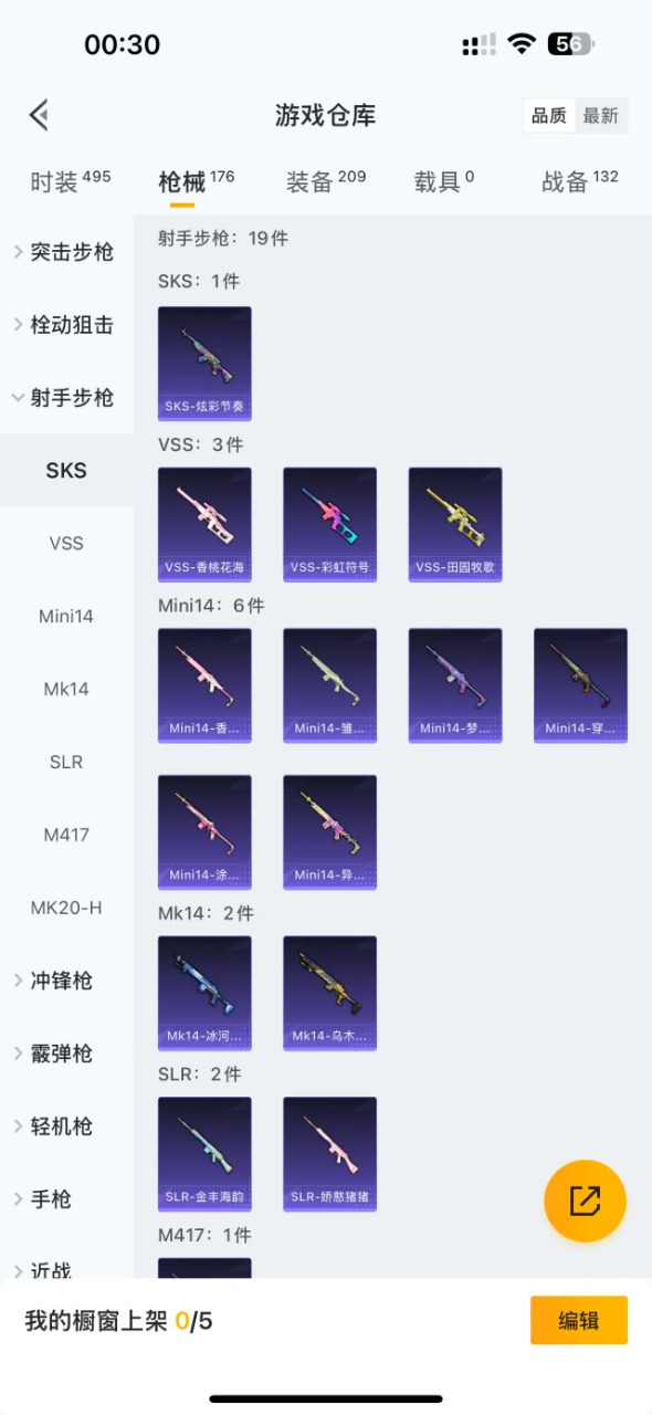 HPQM3156364和平精英账号详情图9