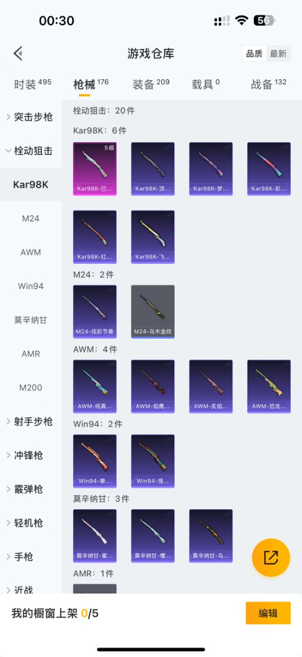 HPQM3156364和平精英账号详情图8
