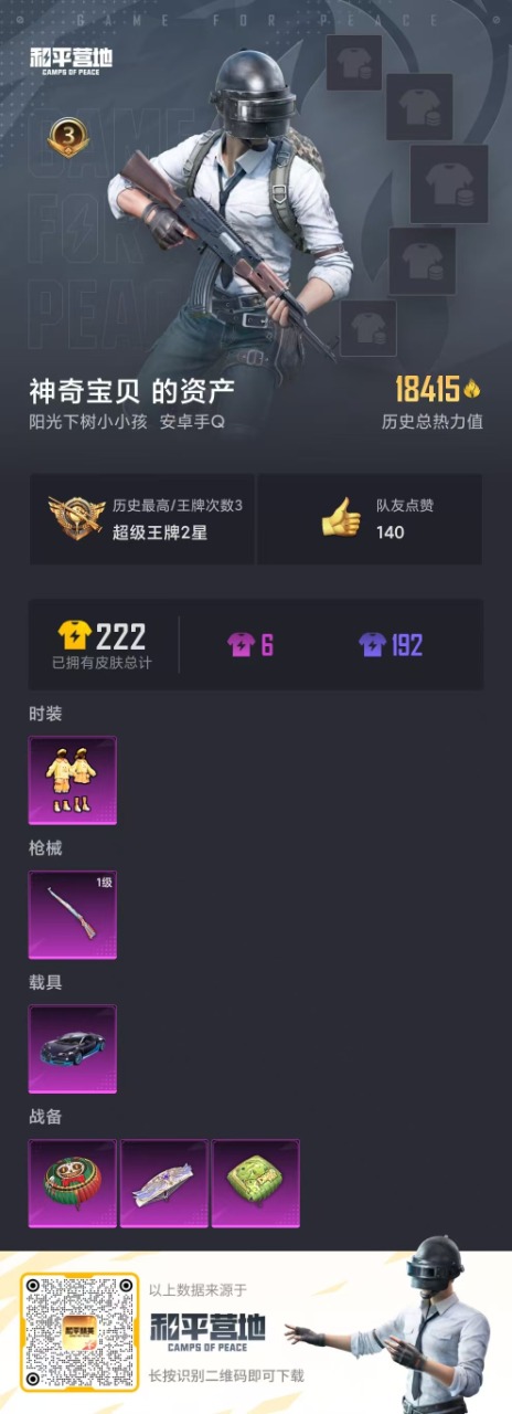HPQM3156371和平精英账号详情图2