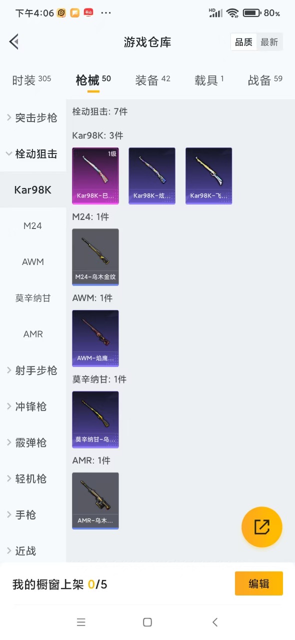 HPQM3156371和平精英账号详情图8