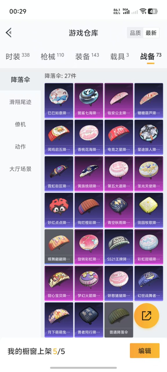 HPQM3156381和平精英账号详情图5