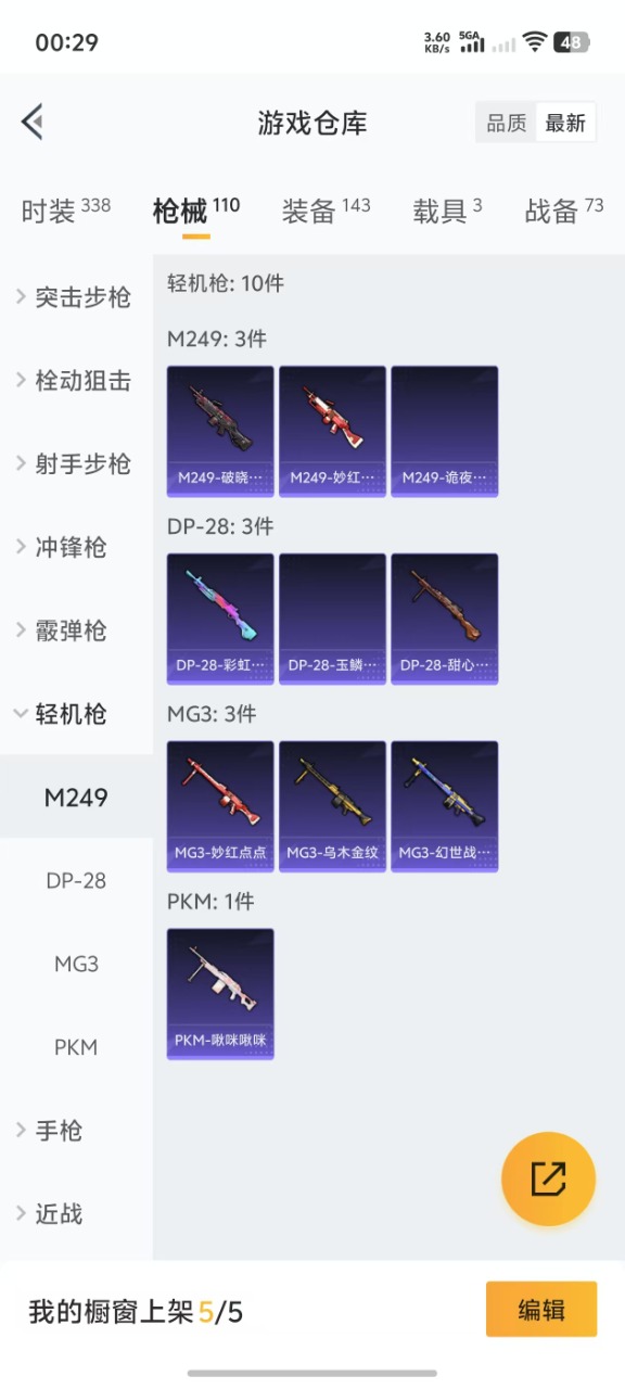 HPQM3156381和平精英账号详情图7
