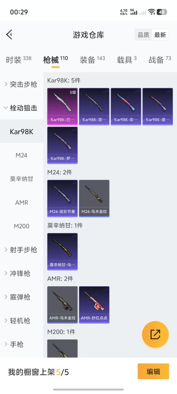 HPQM3156381和平精英账号详情图9