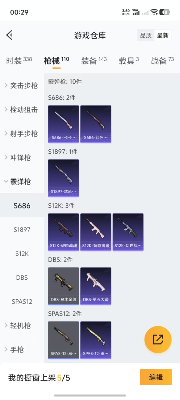 HPQM3156381和平精英账号详情图16
