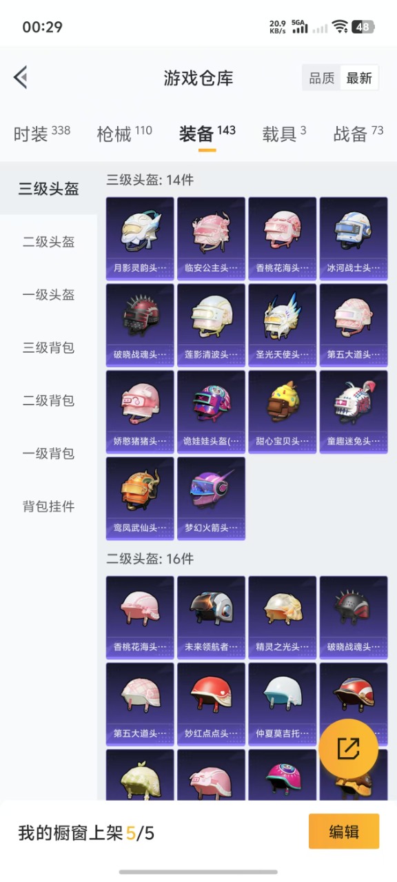 HPQM3156381和平精英账号详情图15