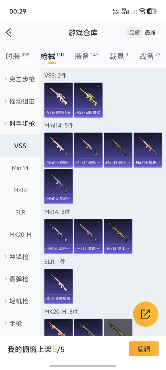 HPQM3156381和平精英账号详情图17