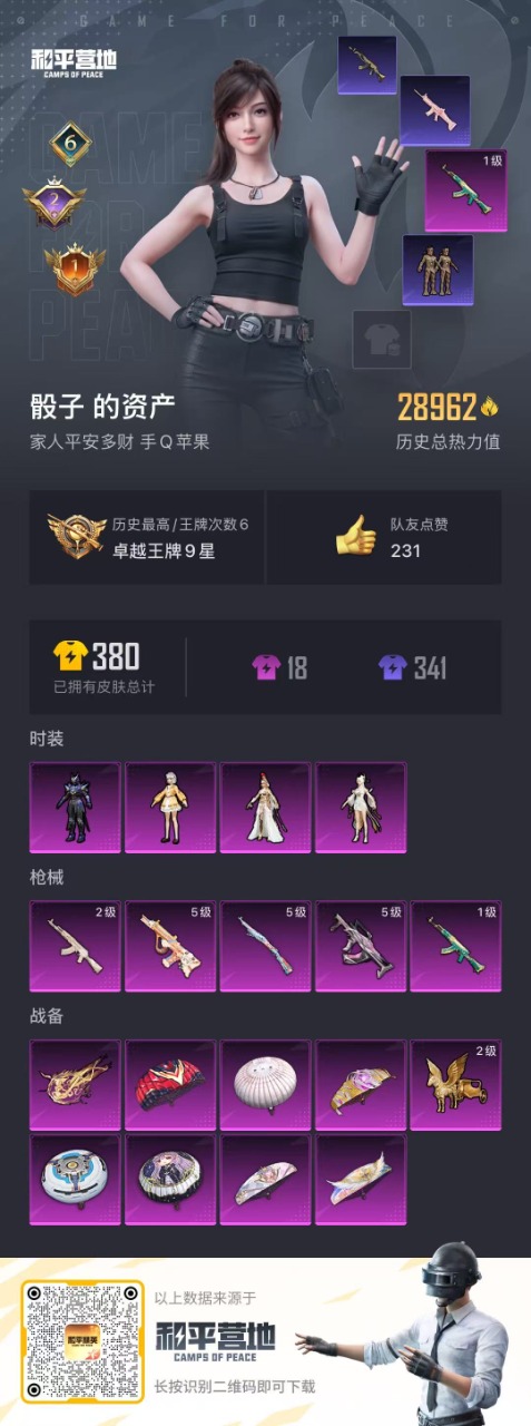 HPQM3156385和平精英账号详情图3