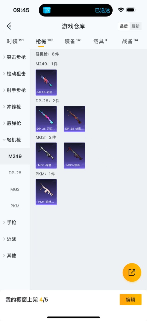 HPQM3156385和平精英账号详情图5