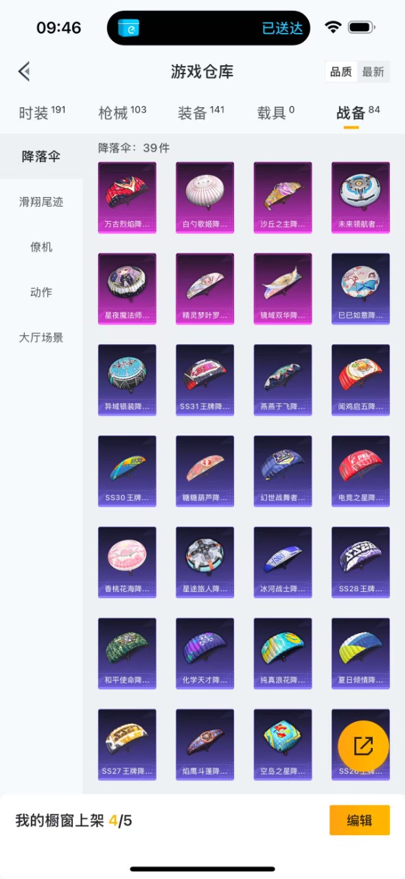 HPQM3156385和平精英账号详情图15