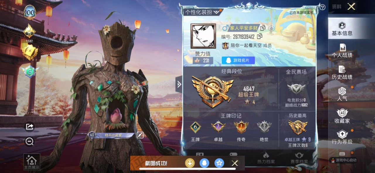 HPQM3156385和平精英账号详情图17