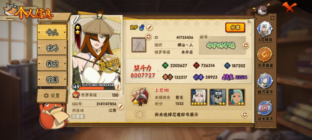 V10 13S 可二次 S级忍者：宇智波止...